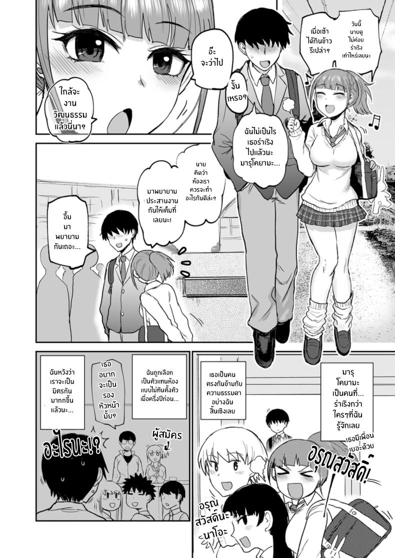 สัมผัสผมอีกสิคุณมารุโคยามะ ภาพ 2