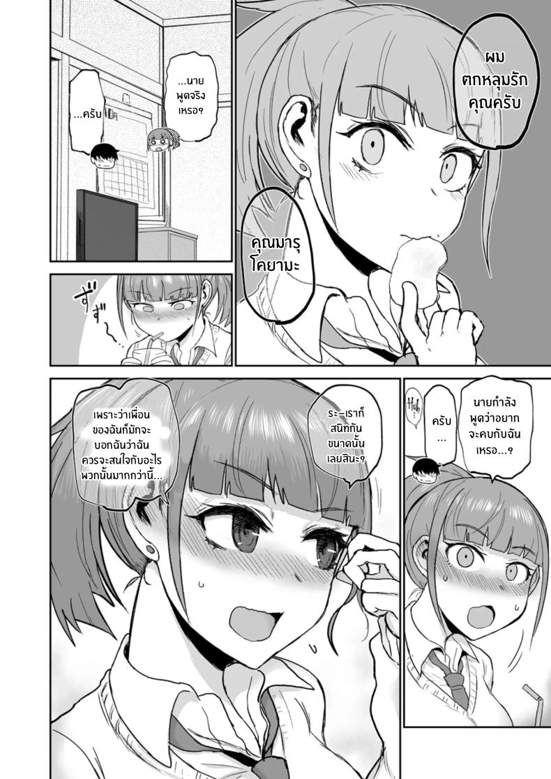 สัมผัสผมอีกสิคุณมารุโคยามะ ภาพ 4