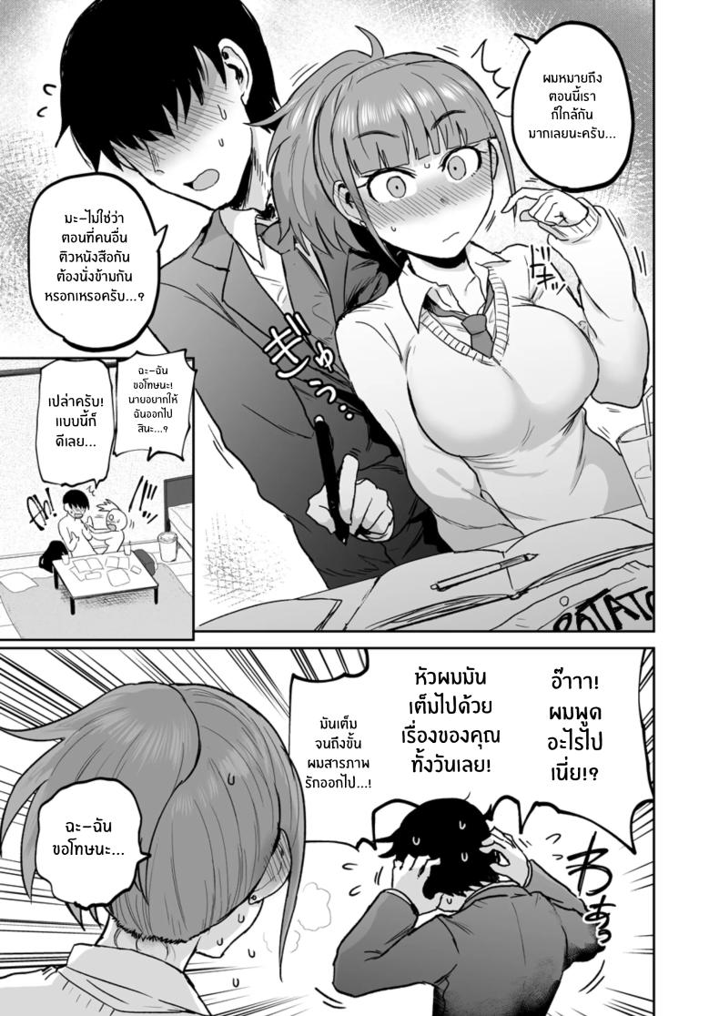 สัมผัสผมอีกสิคุณมารุโคยามะ ภาพ 5