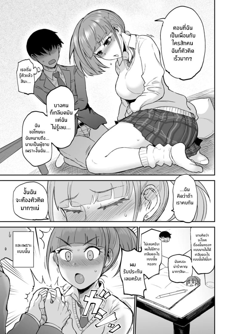 สัมผัสผมอีกสิคุณมารุโคยามะ ภาพ 7