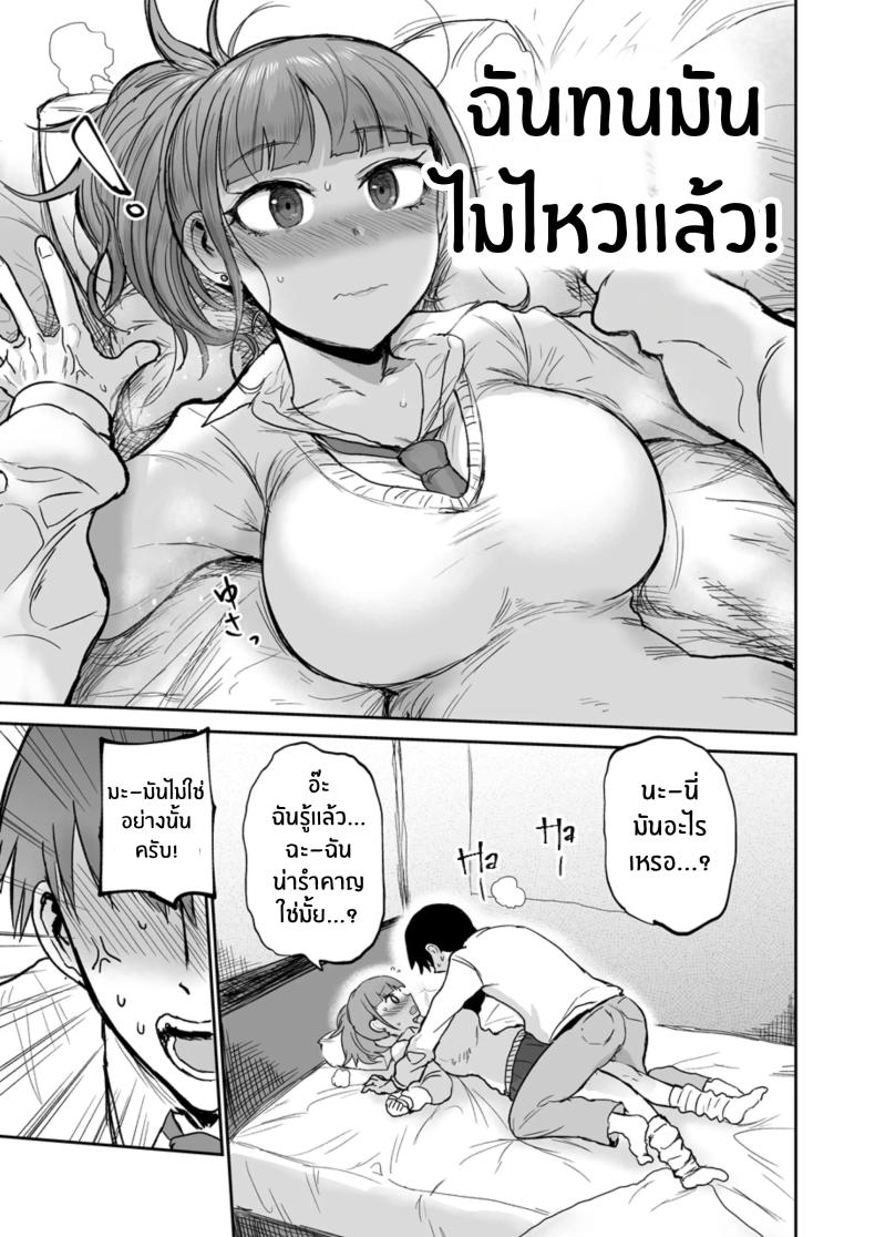 สัมผัสผมอีกสิคุณมารุโคยามะ ภาพ 9