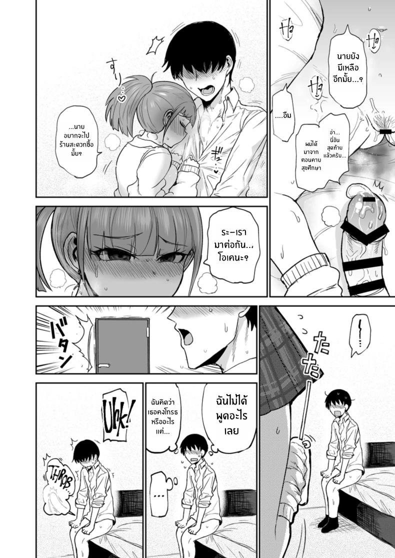 สัมผัสผมอีกสิคุณมารุโคยามะ ภาพ 16