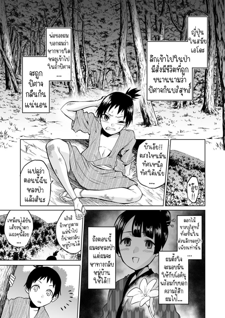 ปิศาจกินบริสุทธิ์ ภาพ 1