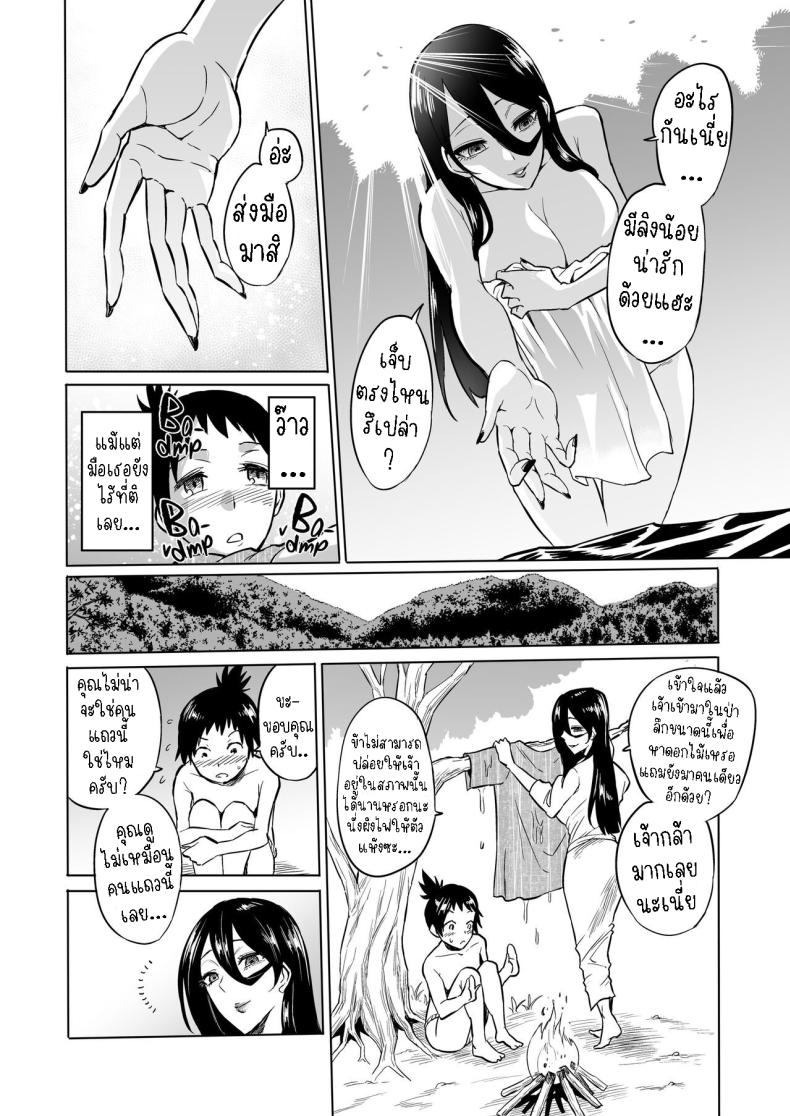 ปิศาจกินบริสุทธิ์ ภาพ 4