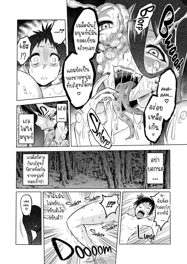 ปิศาจกินบริสุทธิ์ ภาพ 10