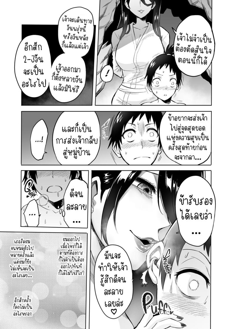 ปิศาจกินบริสุทธิ์ ภาพ 21