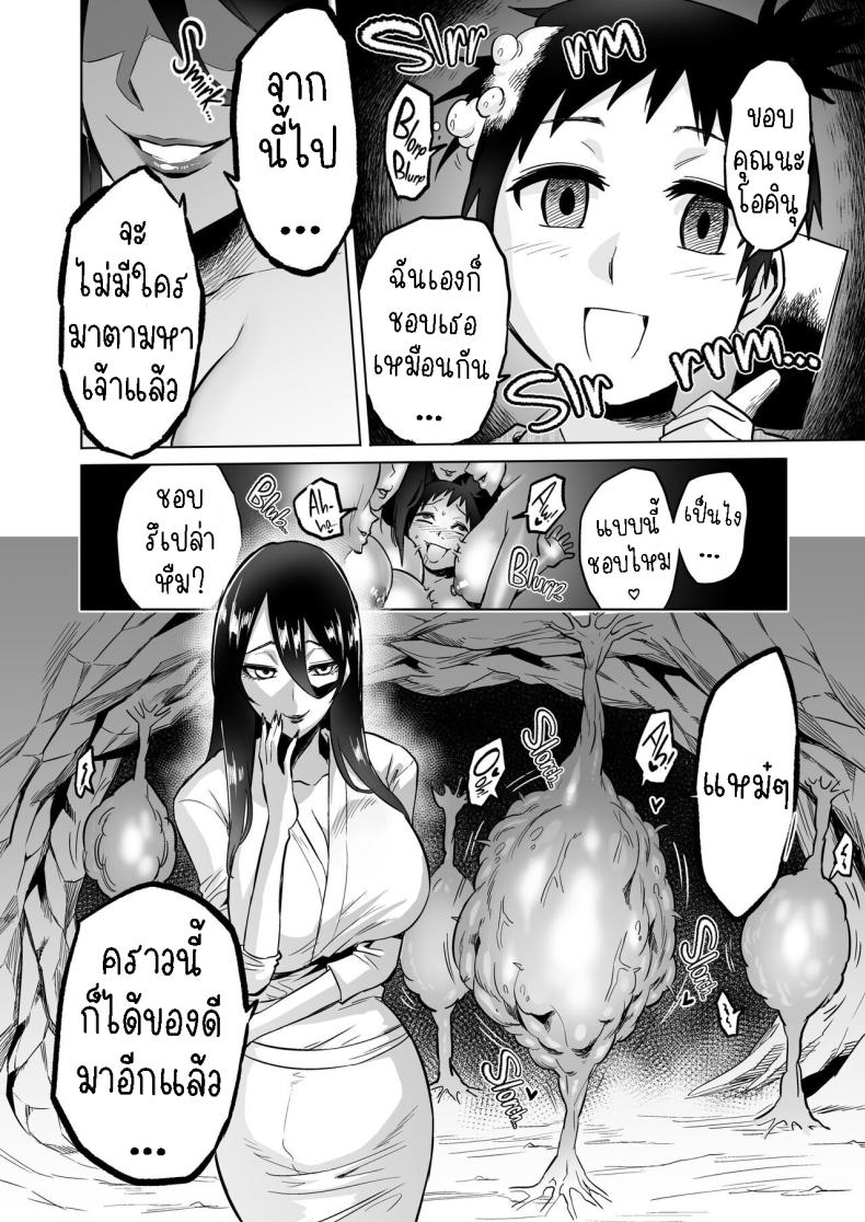 ปิศาจกินบริสุทธิ์ ภาพ 31