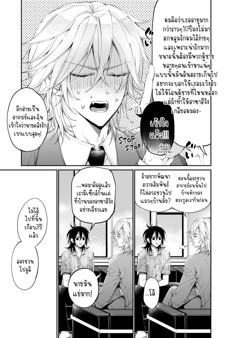 รักแล้วไม่ปล่อยไปแน่ 3 ภาพ 26