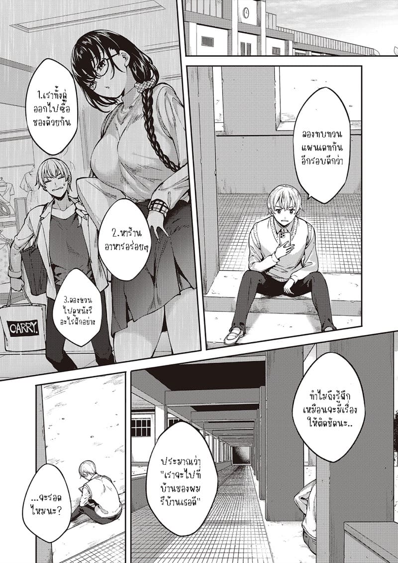 กับเธอไม่ใช่แค่ชอบ 4 ภาพ 4