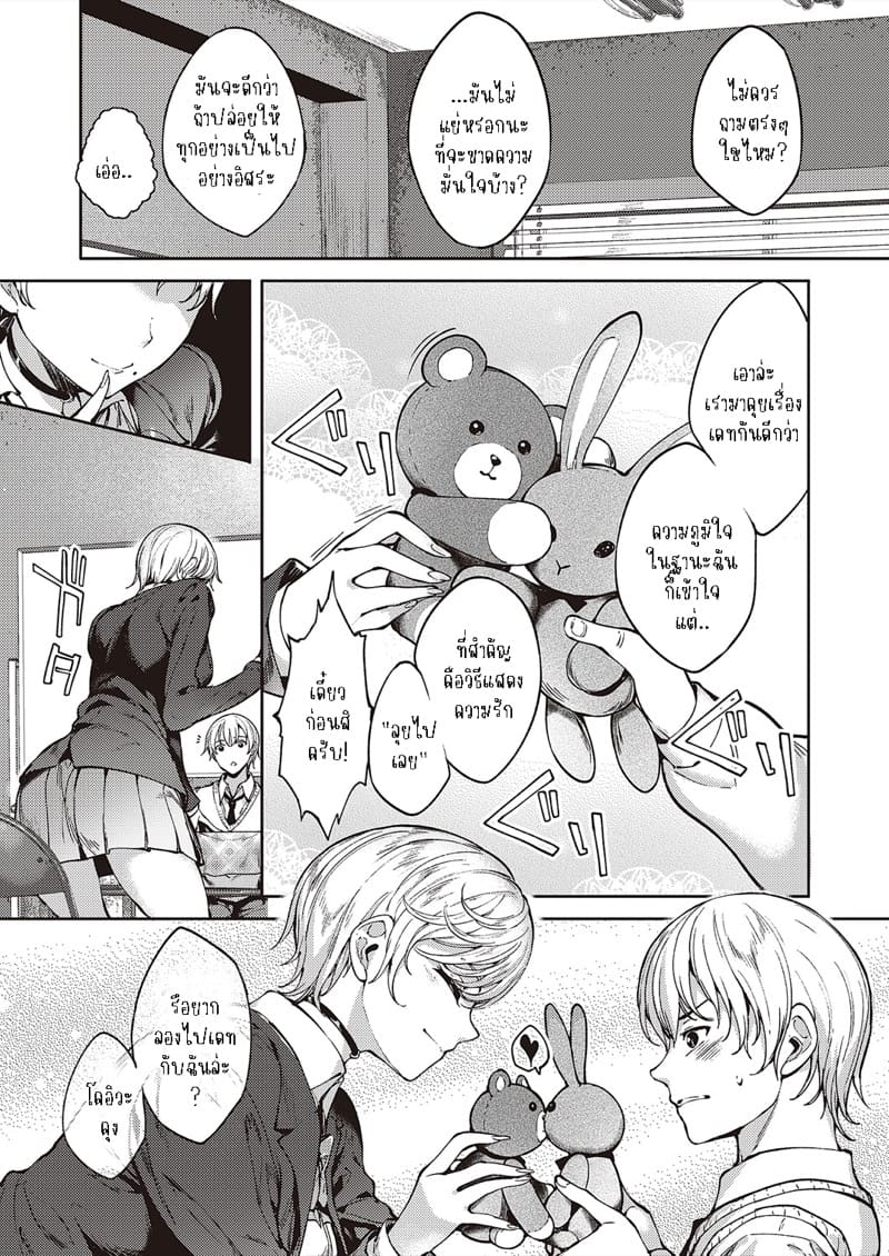 กับเธอไม่ใช่แค่ชอบ 4 ภาพ 8