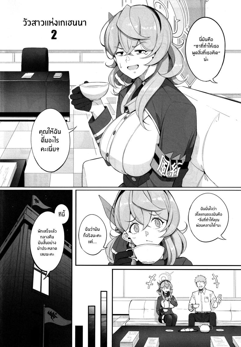 วัวสาวแห่งเกเฮนนา 2 ภาพ 2