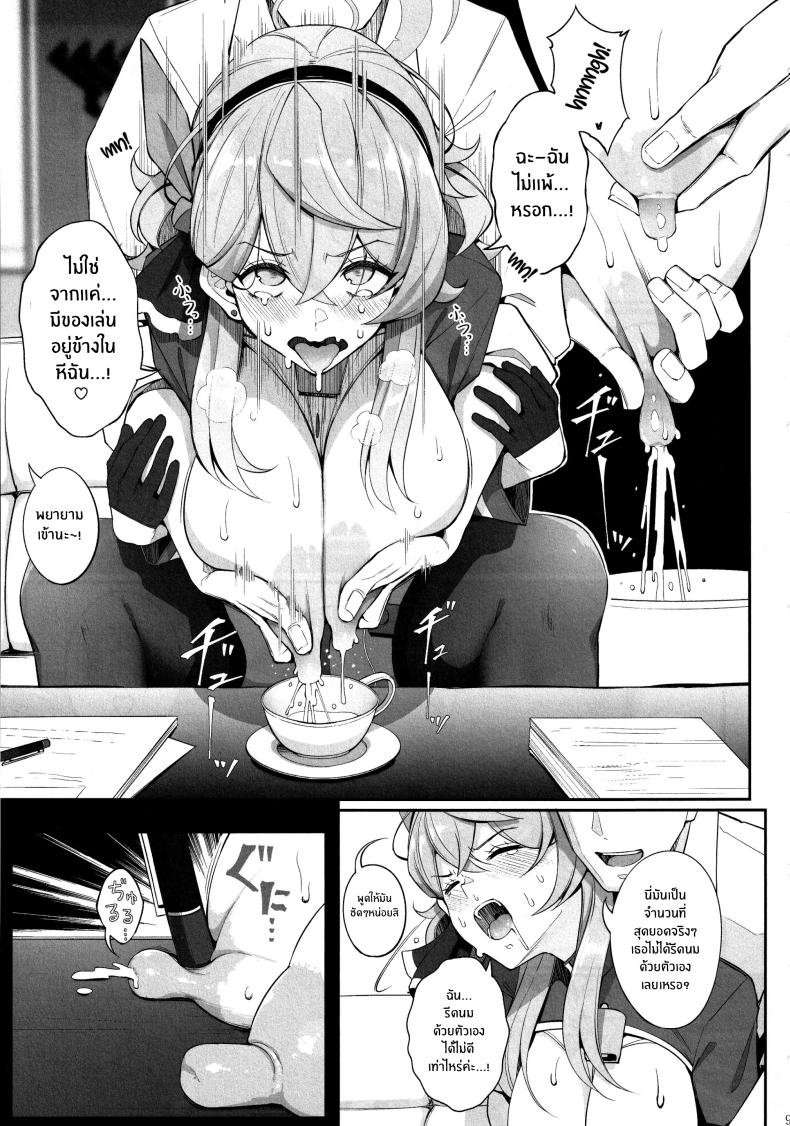 วัวสาวแห่งเกเฮนนา 2 ภาพ 9