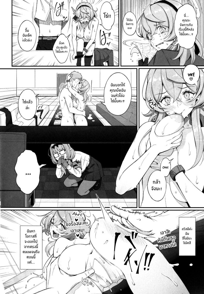 วัวสาวแห่งเกเฮนนา 2 ภาพ 12