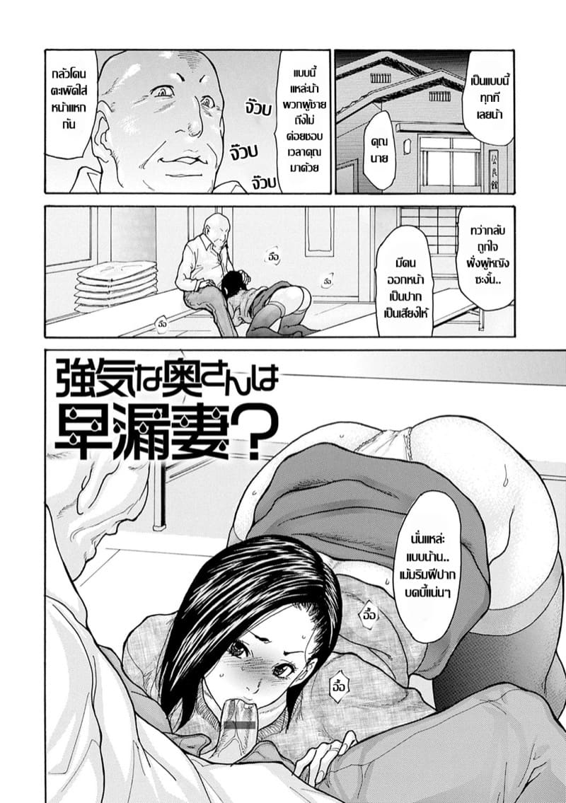 คุณนายใจเด็ดกับเกมวัดใจ ภาพ 1