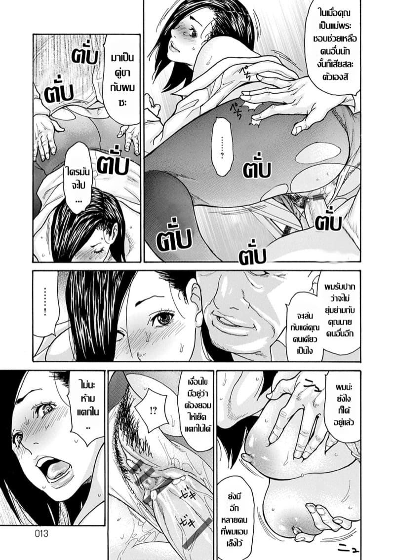 คุณนายใจเด็ดกับเกมวัดใจ ภาพ 8