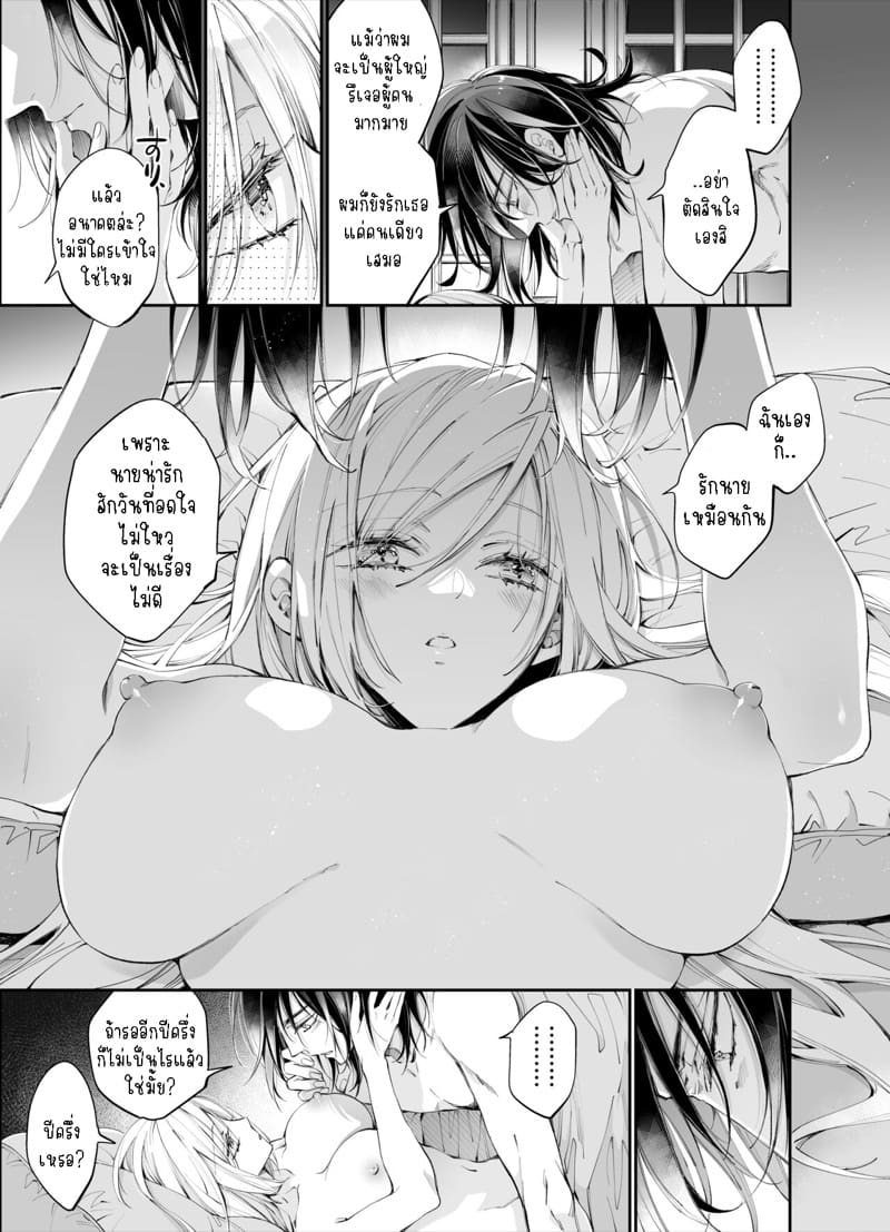รักแล้วไม่ปล่อยไปแน่ 4 จบ ภาพ 31