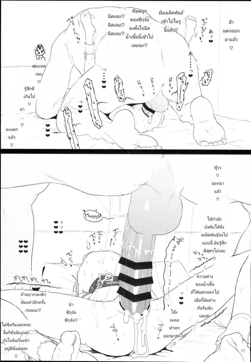 ถ้ายังไม่พัง ฉันยังไม่หยุด ภาพ 9