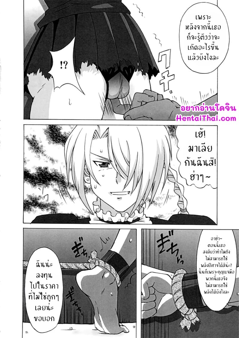 จับขึ้นพี่เลี้ยงปีศาจสาว ภาพ 2