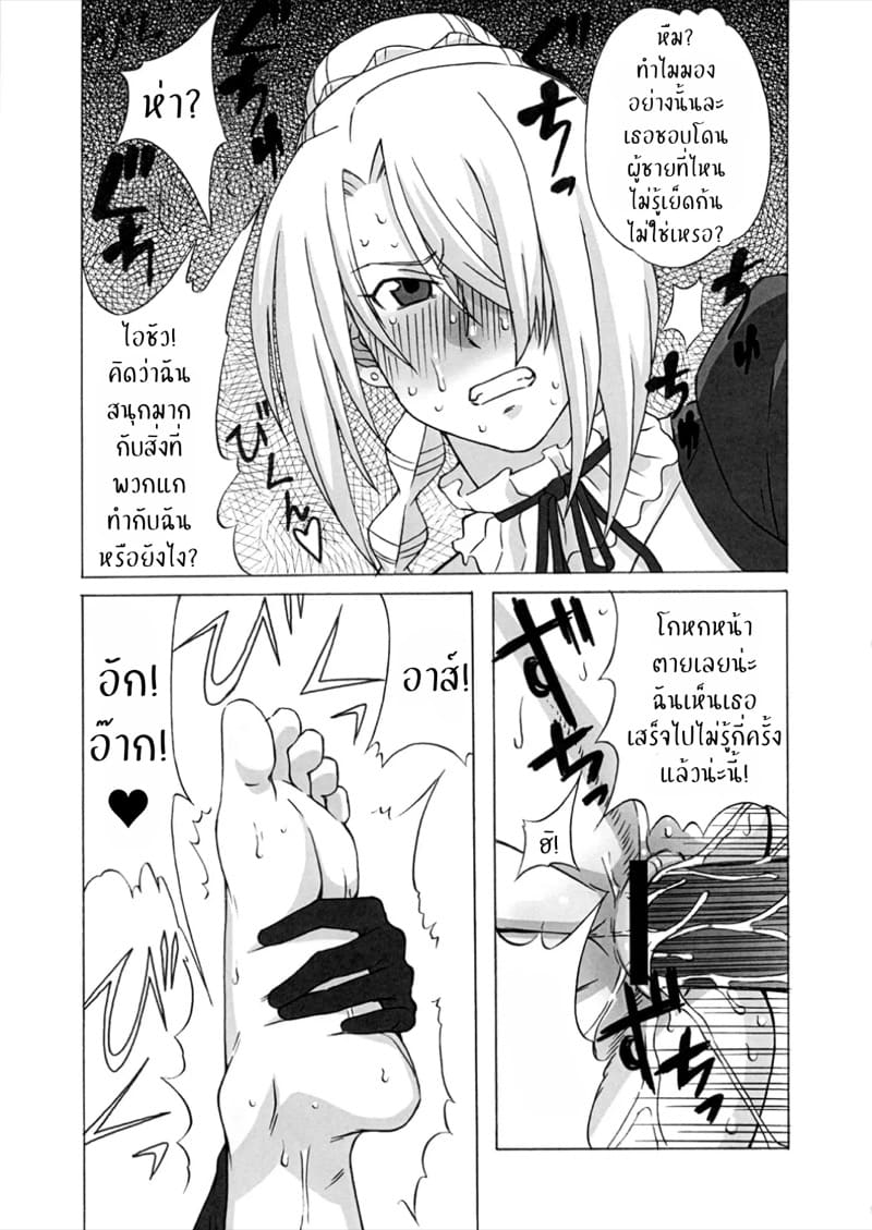 จับขึ้นพี่เลี้ยงปีศาจสาว ภาพ 9