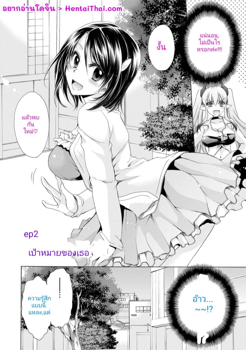 เป้าหมายของเธอ ภาพ 1