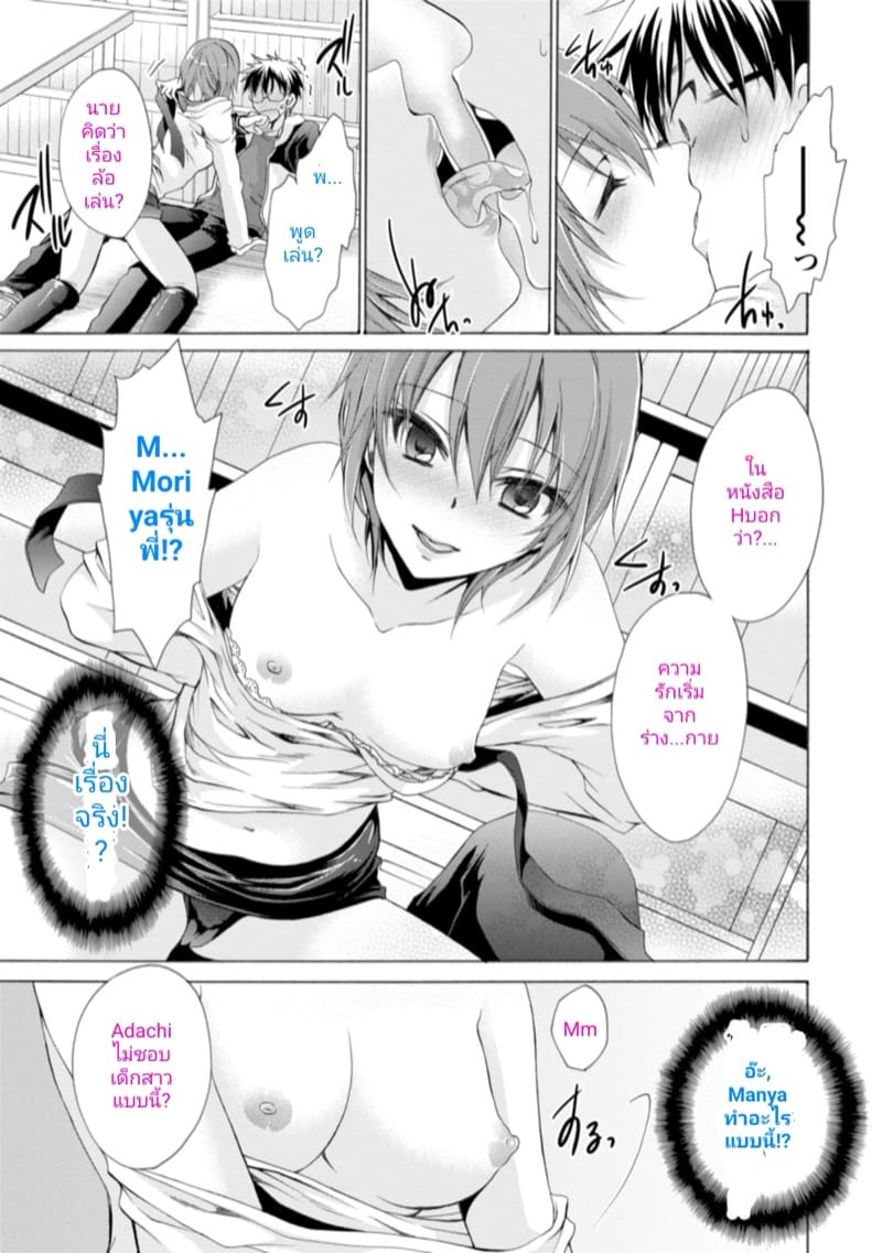 เป้าหมายของเธอ ภาพ 12