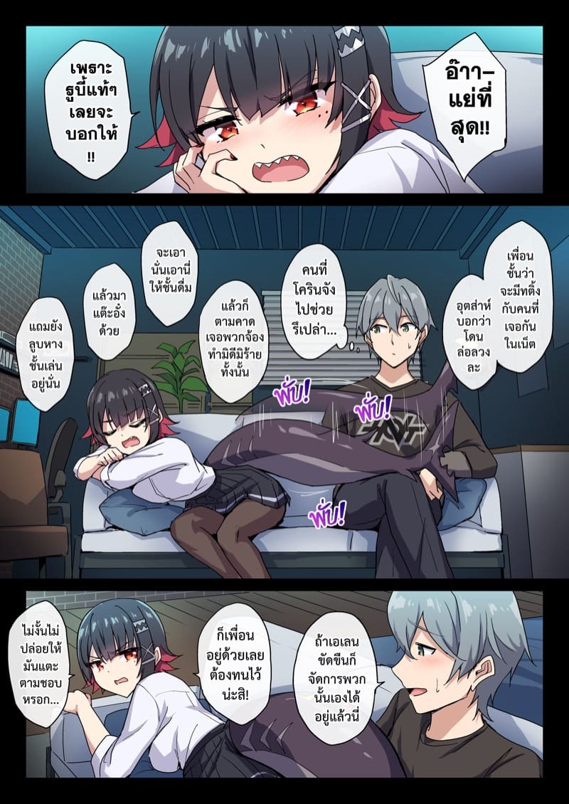 ฉลามขึ้นเตียง ภาพ 10