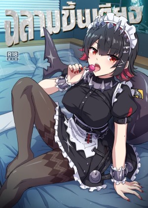 โดจิน ฉลามขึ้นเตียง แนว shark girl แปลไทย