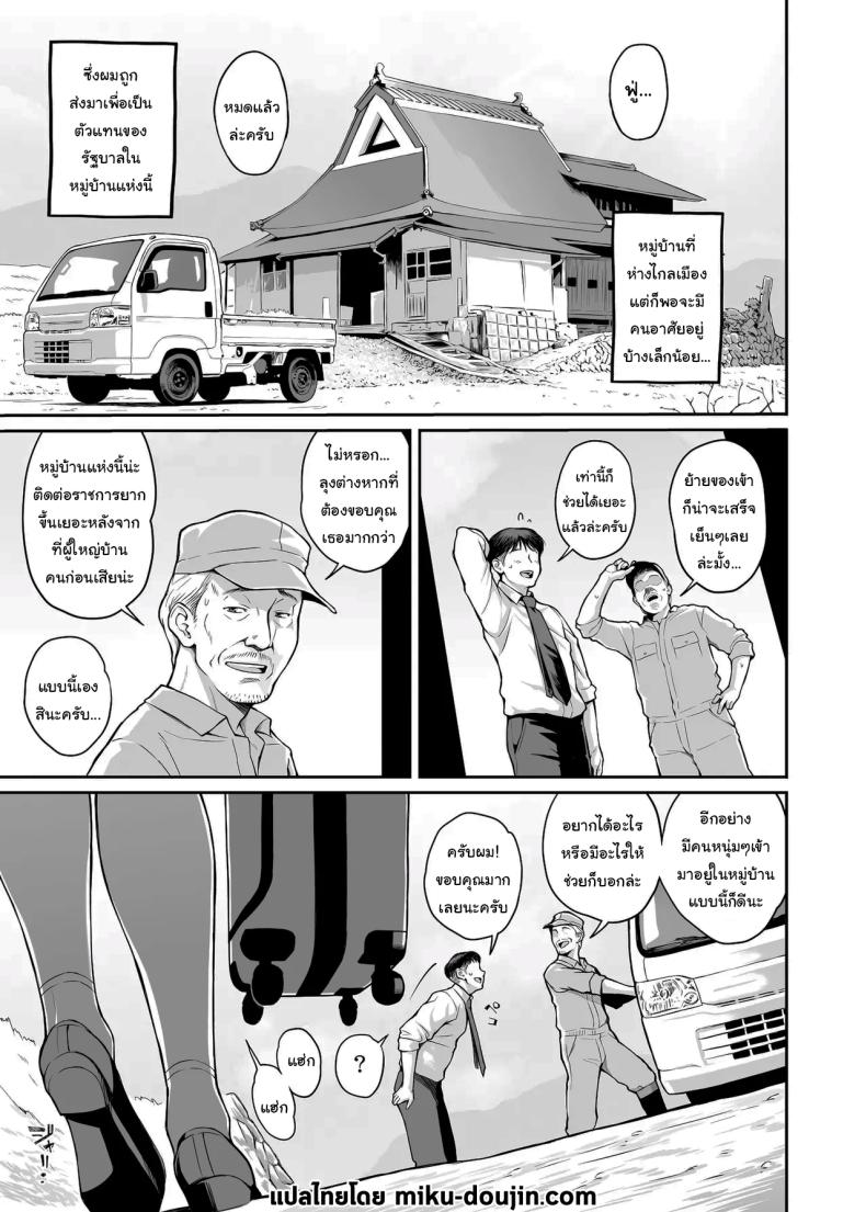 หมู่บ้านหลังเขาก็ไม่ได้แย่เท่ไหร่นะ ภาพ 1