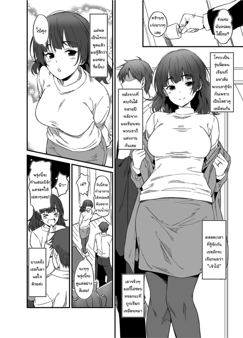 ไม่เคยปฏิเสธเธอได้เลย ภาพ 3