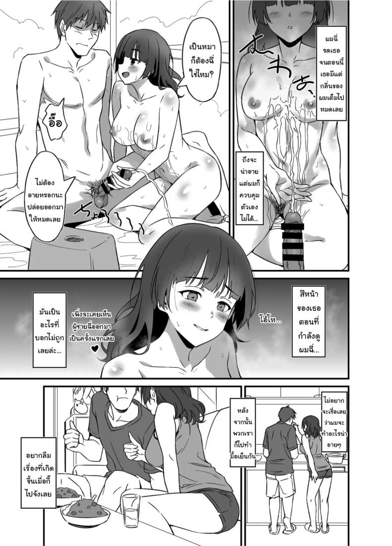 ไม่เคยปฏิเสธเธอได้เลย ภาพ 14