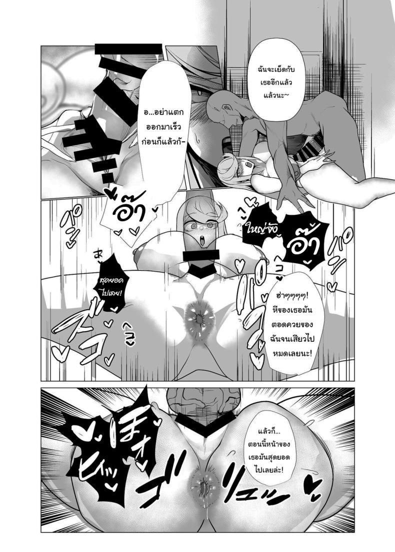 กุมจุดอ่อนของพวกเธอ ภาพ 9