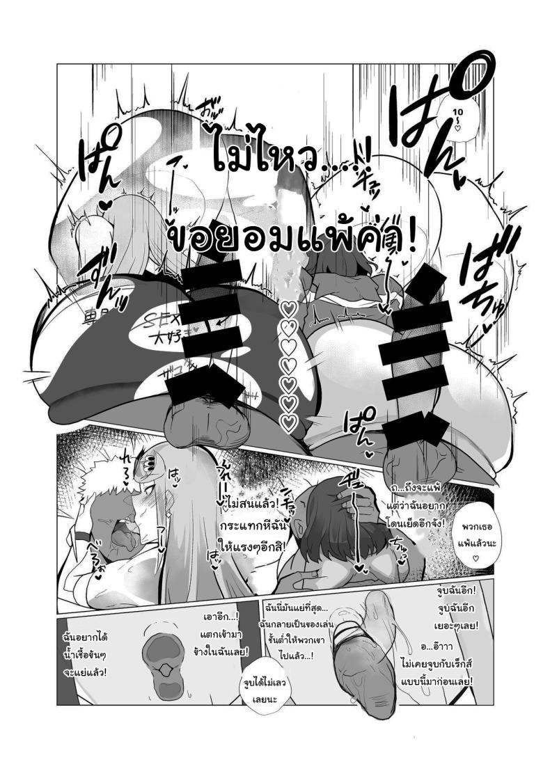 กุมจุดอ่อนของพวกเธอ ภาพ 20