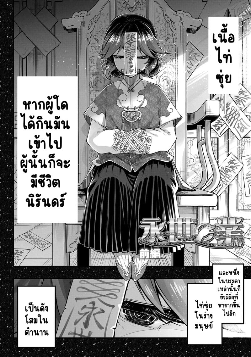 อ่านโดจิน ไท่ซุ่ย 1 แปลไทย