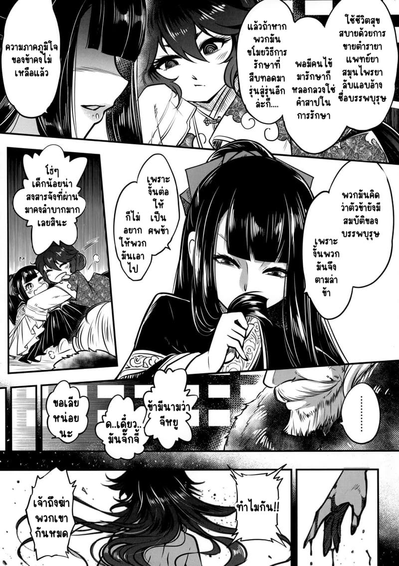 ไท่ซุ่ย 1 ภาพ 10