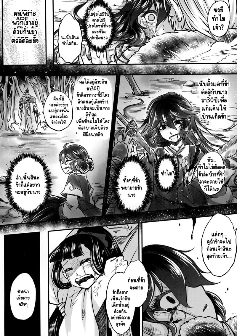 ไท่ซุ่ย 1 ภาพ 28