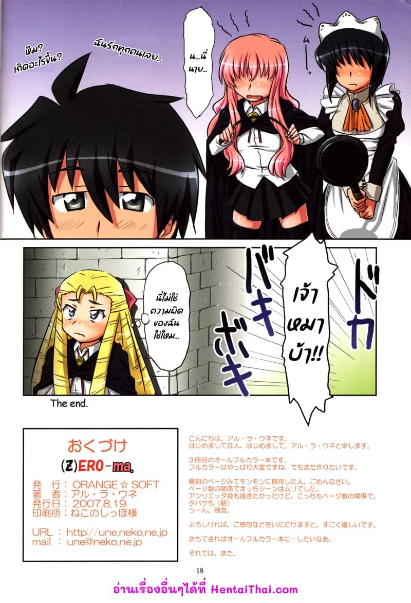 วางยาผิดคน ภาพ 16