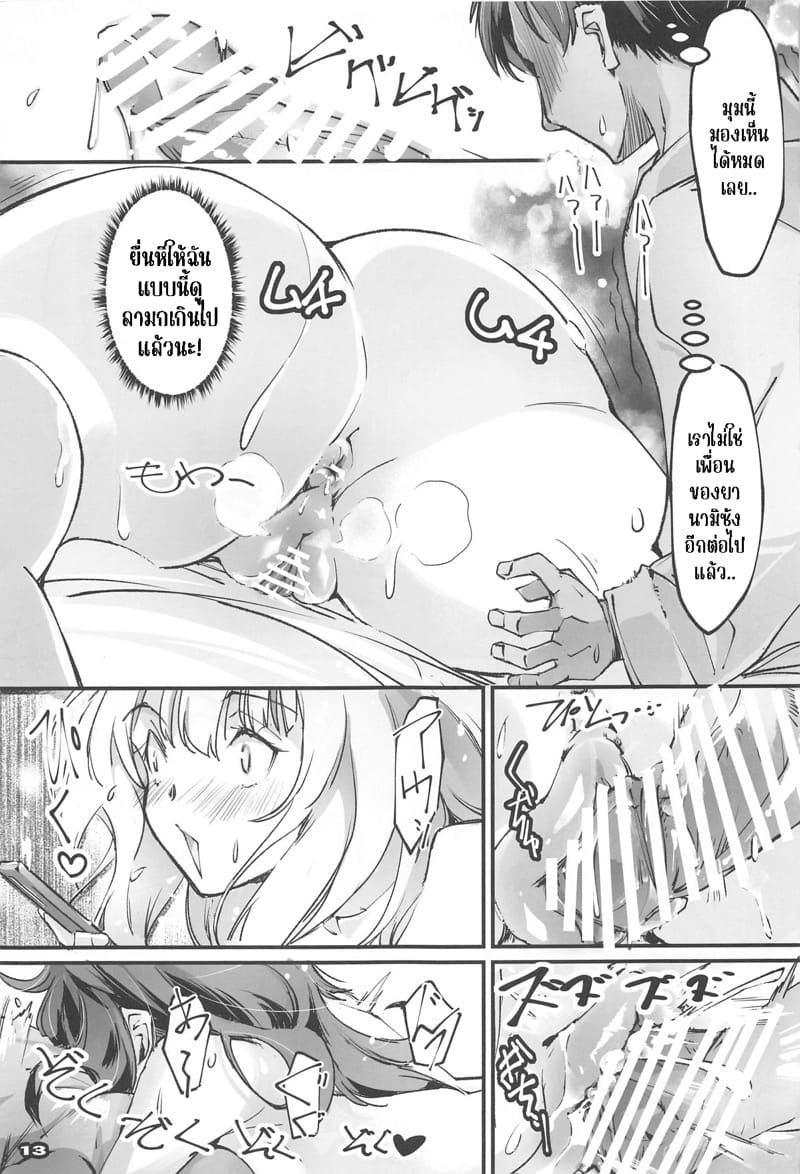 เพราะทุกคนชอบเธอ เลยมาเจอพร้อมกันเลย ภาพ 9