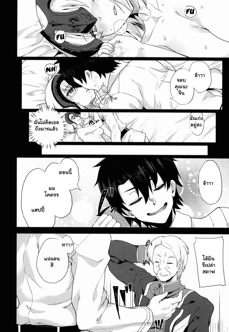 มาสเตอร์ผู้น่าสงสาร ภาพ 11