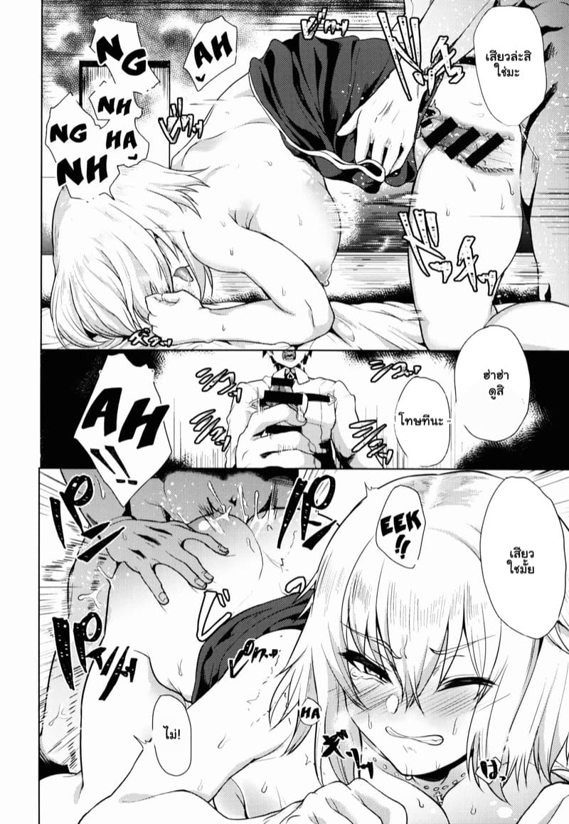 มาสเตอร์ผู้น่าสงสาร ภาพ 23