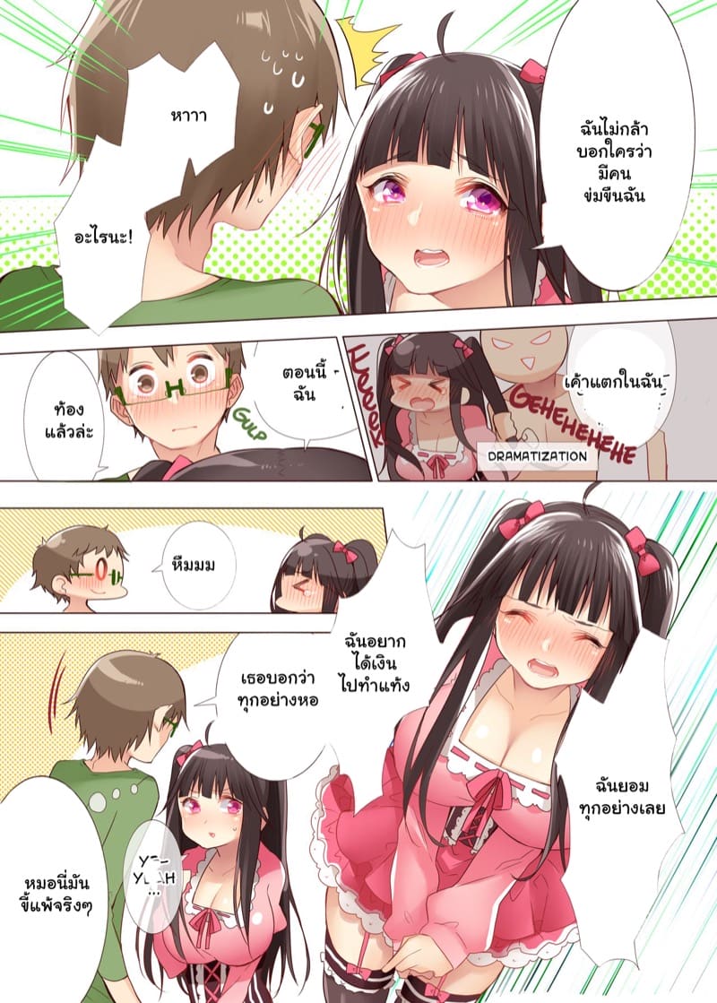 อกหักจากเขา โดนเอาซ้ำต่อ ภาพ 15