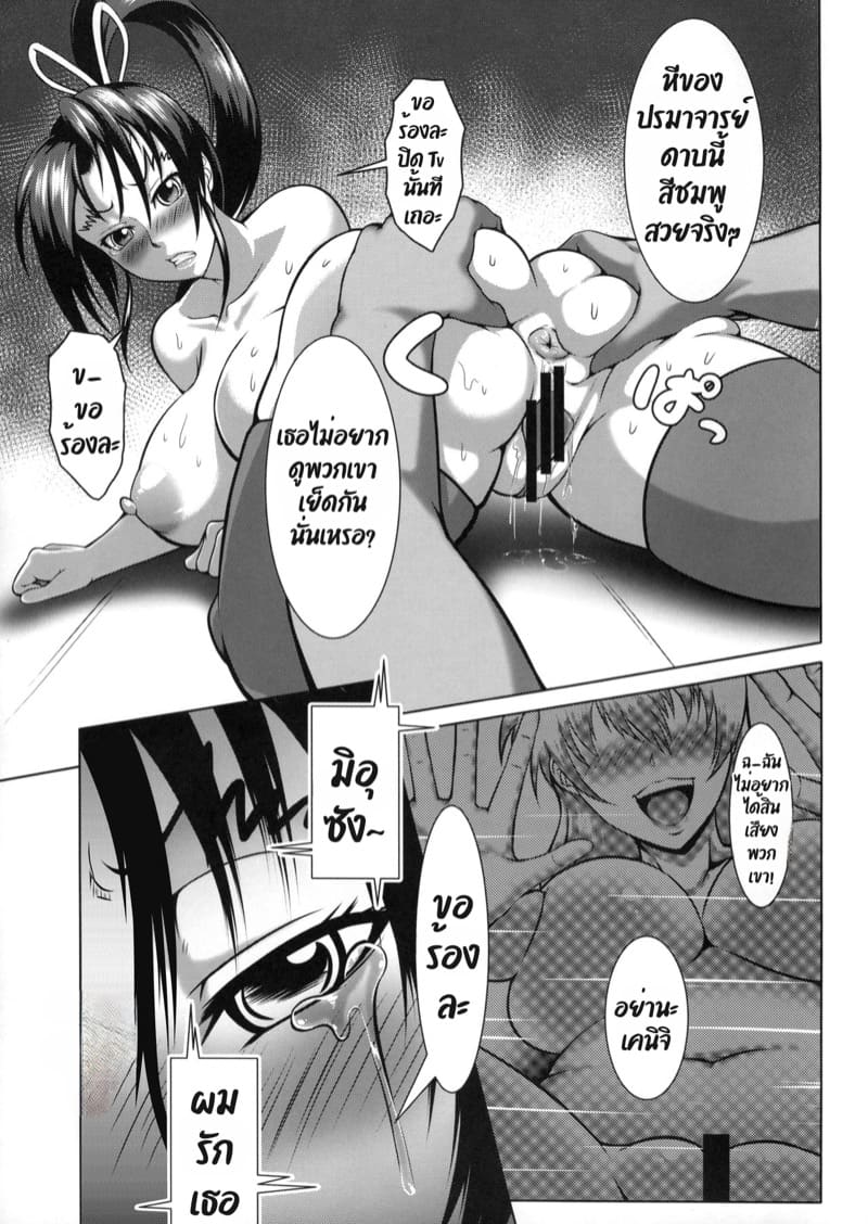 ถวายตัวเพื่อลูกศิษย์ ภาพ 23