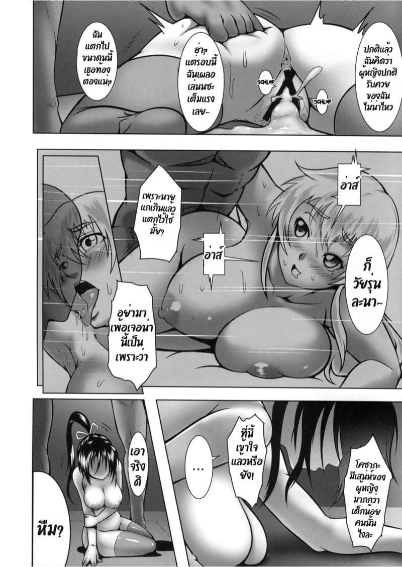 ถวายตัวเพื่อลูกศิษย์ ภาพ 30