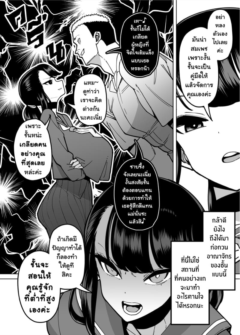 เรื่องราวการสั่งสอนนักเรียนดีเด่นสาวสุดเย่อหยิ่งให้รู้ซึ้งถึงสถานะของตัวเอง ภาพ 14