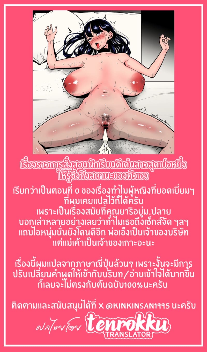 เรื่องราวการสั่งสอนนักเรียนดีเด่นสาวสุดเย่อหยิ่งให้รู้ซึ้งถึงสถานะของตัวเอง ภาพ 62