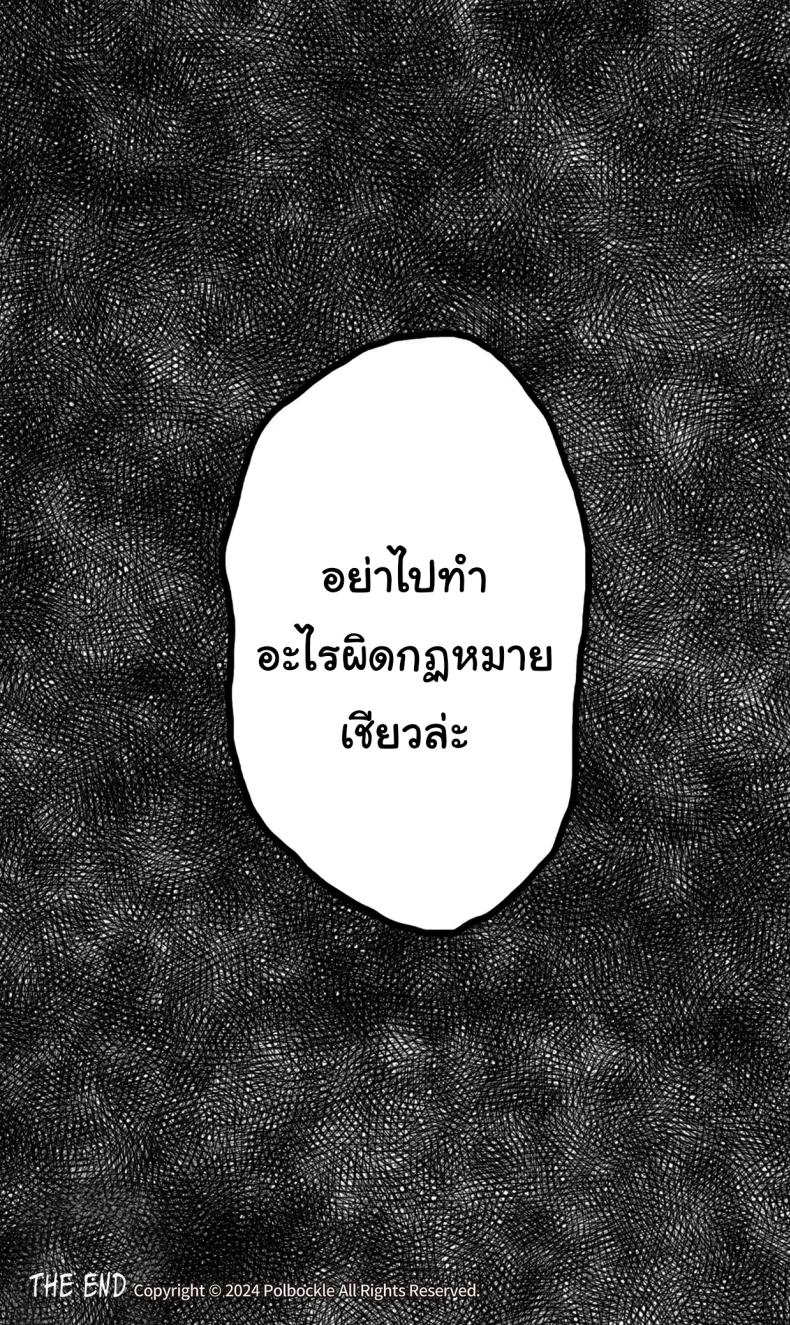 อย่าไปทำผิดกฏหมายเชียวล่ะ ภาพ 61