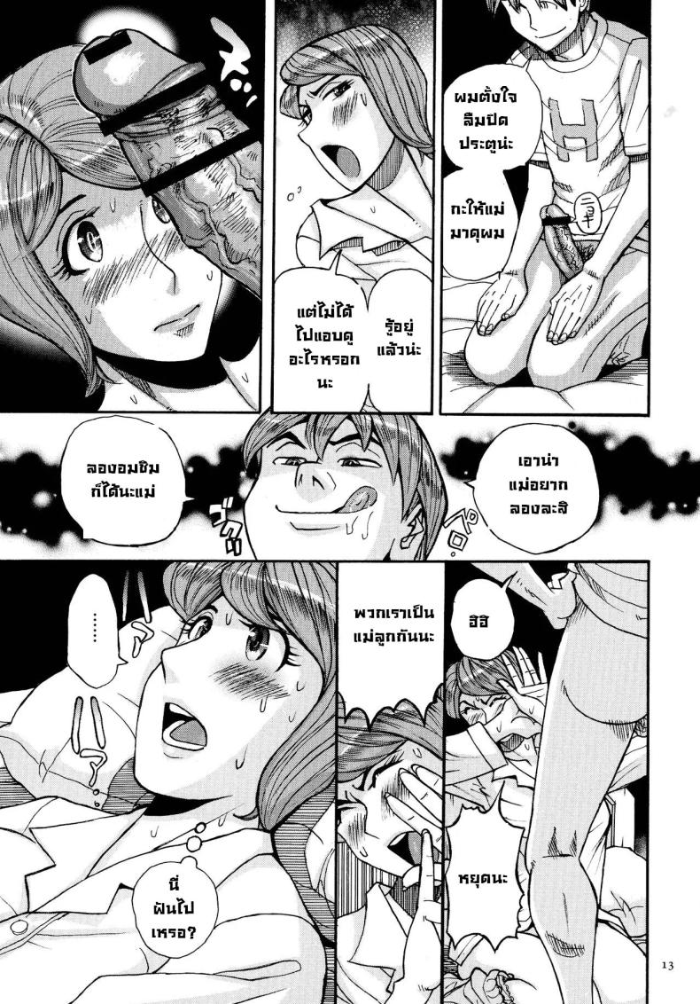 แม่ต้องจัดการซะแล้ว ภาพ 11