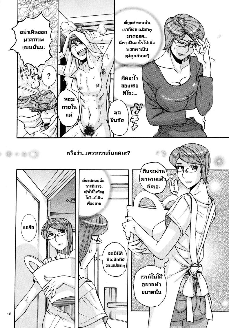 แม่ต้องจัดการซะแล้ว ภาพ 14