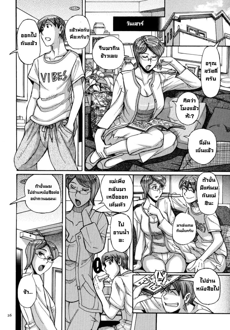 แม่ต้องจัดการซะแล้ว ภาพ 24