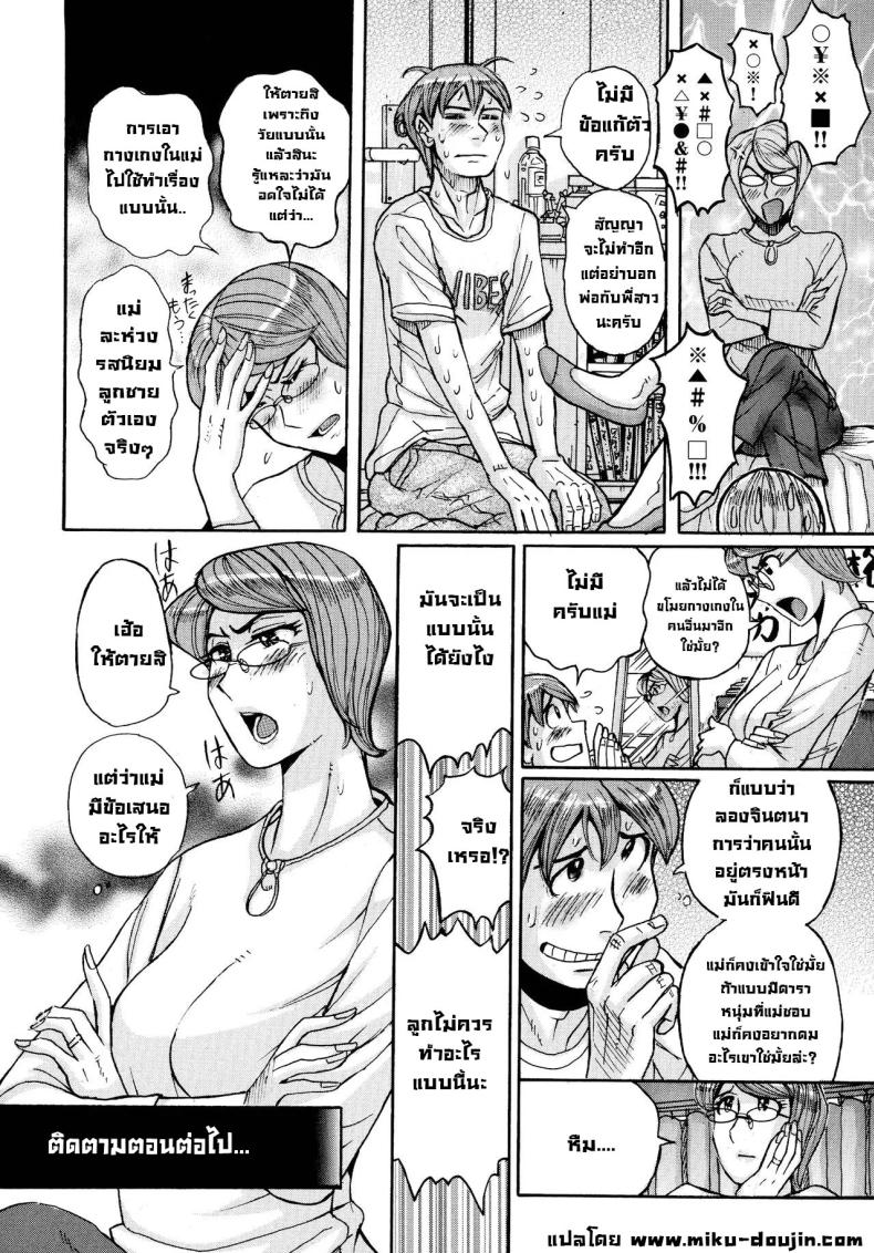 แม่ต้องจัดการซะแล้ว ภาพ 26