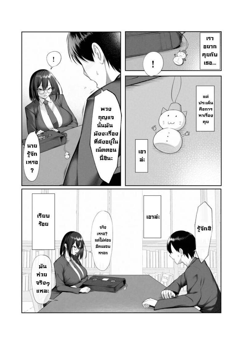 ตัวตนของเธอที่เราไม่รู้ ภาพ 4